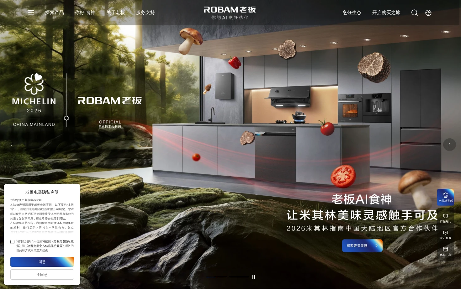 老板电器 页面快照